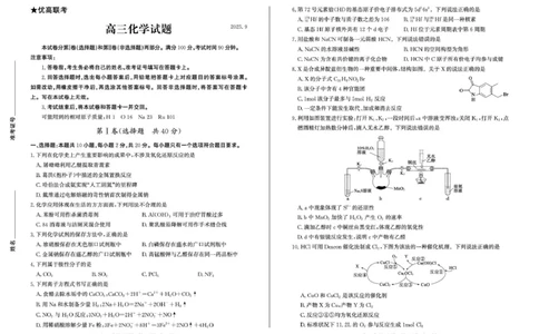 德州市2025-2026年学年高三开学考试化学试题高三化学&mdash;试题_2025年9月_250902山东省德州市2025-2026学年高三上学期开学考试（全科）