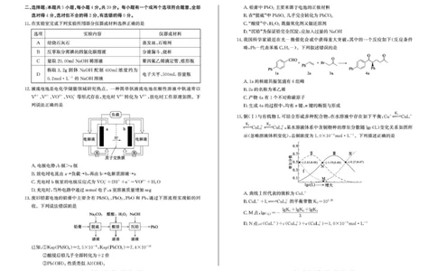 德州市2025-2026年学年高三开学考试化学试题高三化学&mdash;试题_2025年9月_250902山东省德州市2025-2026学年高三上学期开学考试（全科）