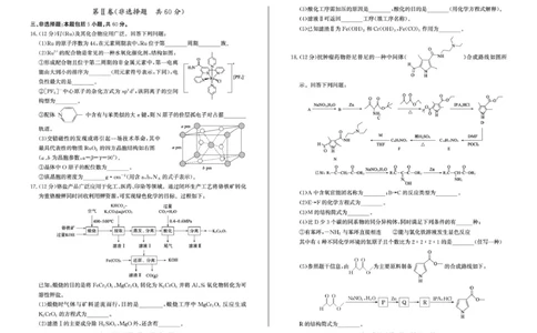 德州市2025-2026年学年高三开学考试化学试题高三化学&mdash;试题_2025年9月_250902山东省德州市2025-2026学年高三上学期开学考试（全科）