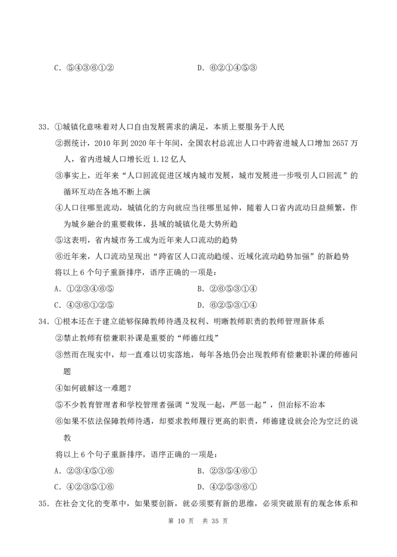 四海24年浙江省考《行测》套题（一）公众号：叛逆小樱桃_2026考公资料_花生十三合集_2024+2023年资料_套题班2024花生三省套题冲刺班（江苏、浙江、山东）_无水印讲义
