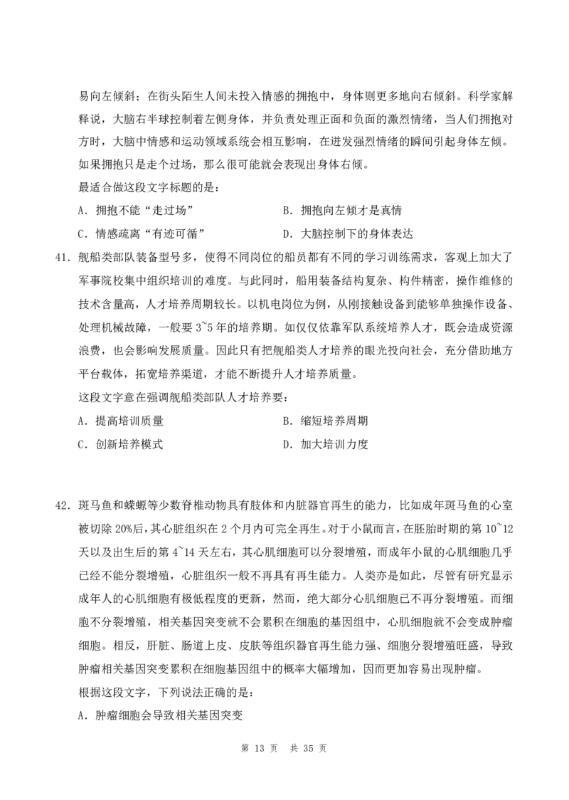 四海24年浙江省考《行测》套题（一）公众号：叛逆小樱桃_2026考公资料_花生十三合集_2024+2023年资料_套题班2024花生三省套题冲刺班（江苏、浙江、山东）_无水印讲义