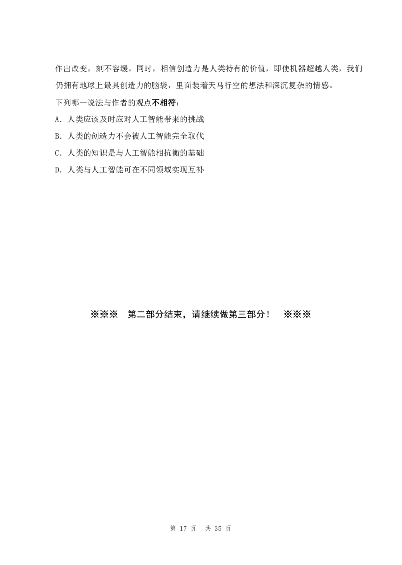 四海24年浙江省考《行测》套题（一）公众号：叛逆小樱桃_2026考公资料_花生十三合集_2024+2023年资料_套题班2024花生三省套题冲刺班（江苏、浙江、山东）_无水印讲义