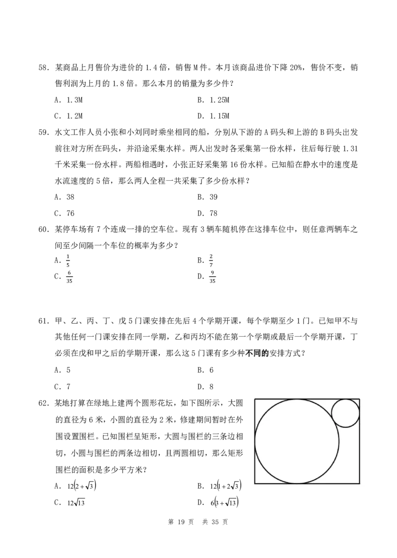 四海24年浙江省考《行测》套题（一）公众号：叛逆小樱桃_2026考公资料_花生十三合集_2024+2023年资料_套题班2024花生三省套题冲刺班（江苏、浙江、山东）_无水印讲义
