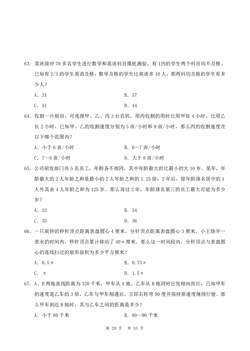 四海24年浙江省考《行测》套题（一）公众号：叛逆小樱桃_2026考公资料_花生十三合集_2024+2023年资料_套题班2024花生三省套题冲刺班（江苏、浙江、山东）_无水印讲义