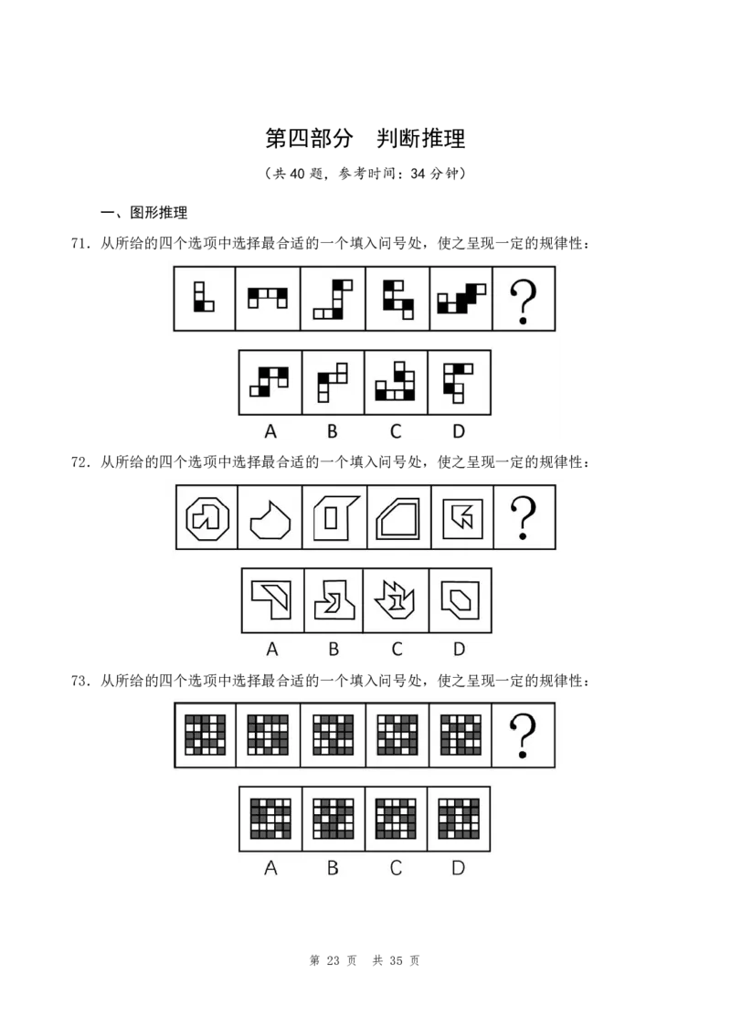 四海24年浙江省考《行测》套题（一）公众号：叛逆小樱桃_2026考公资料_花生十三合集_2024+2023年资料_套题班2024花生三省套题冲刺班（江苏、浙江、山东）_无水印讲义