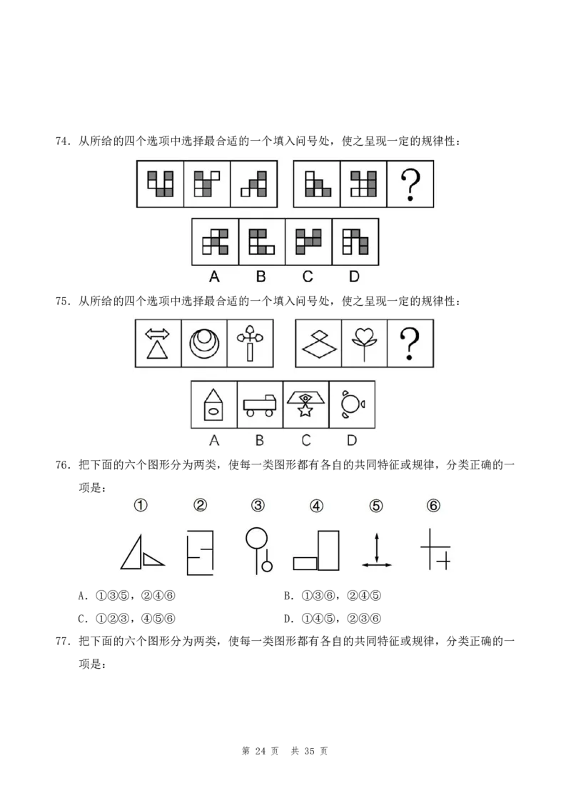 四海24年浙江省考《行测》套题（一）公众号：叛逆小樱桃_2026考公资料_花生十三合集_2024+2023年资料_套题班2024花生三省套题冲刺班（江苏、浙江、山东）_无水印讲义