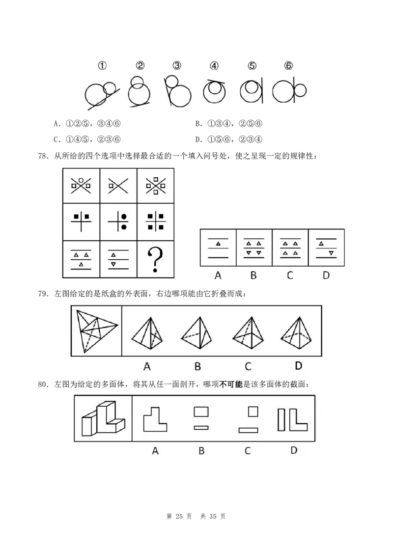 四海24年浙江省考《行测》套题（一）公众号：叛逆小樱桃_2026考公资料_花生十三合集_2024+2023年资料_套题班2024花生三省套题冲刺班（江苏、浙江、山东）_无水印讲义