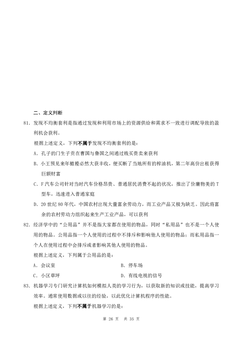 四海24年浙江省考《行测》套题（一）公众号：叛逆小樱桃_2026考公资料_花生十三合集_2024+2023年资料_套题班2024花生三省套题冲刺班（江苏、浙江、山东）_无水印讲义
