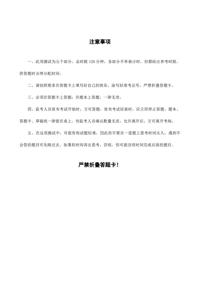 四海24年浙江省考《行测》套题（一）公众号：叛逆小樱桃_2026考公资料_花生十三合集_2024+2023年资料_套题班2024花生三省套题冲刺班（江苏、浙江、山东）_无水印讲义