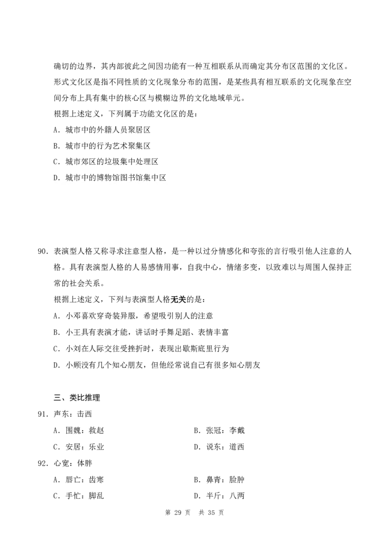 四海24年浙江省考《行测》套题（一）公众号：叛逆小樱桃_2026考公资料_花生十三合集_2024+2023年资料_套题班2024花生三省套题冲刺班（江苏、浙江、山东）_无水印讲义