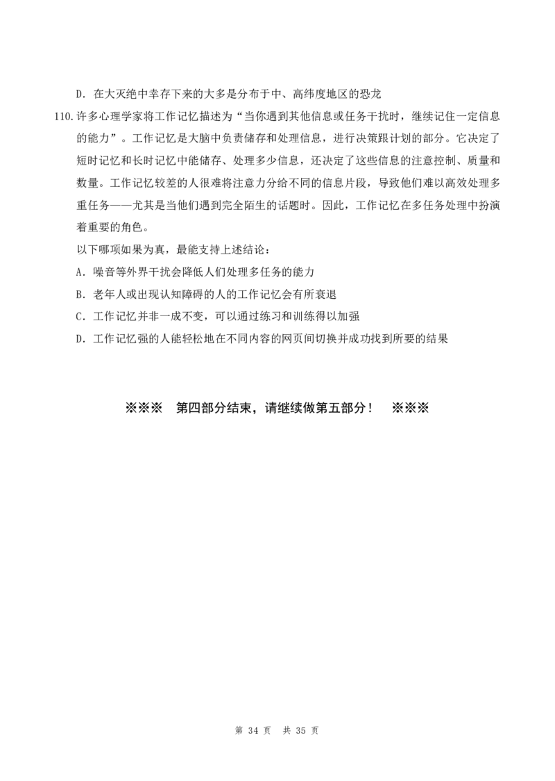 四海24年浙江省考《行测》套题（一）公众号：叛逆小樱桃_2026考公资料_花生十三合集_2024+2023年资料_套题班2024花生三省套题冲刺班（江苏、浙江、山东）_无水印讲义