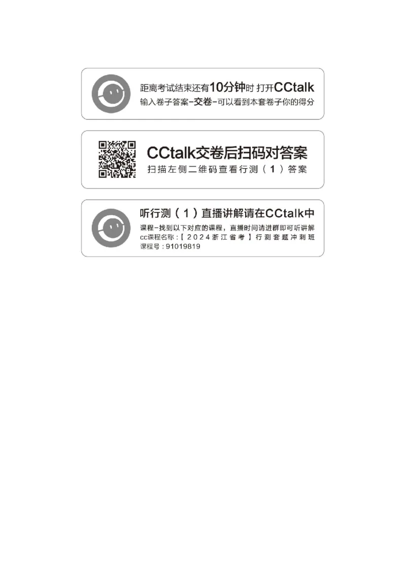 四海24年浙江省考《行测》套题（一）公众号：叛逆小樱桃_2026考公资料_花生十三合集_2024+2023年资料_套题班2024花生三省套题冲刺班（江苏、浙江、山东）_无水印讲义