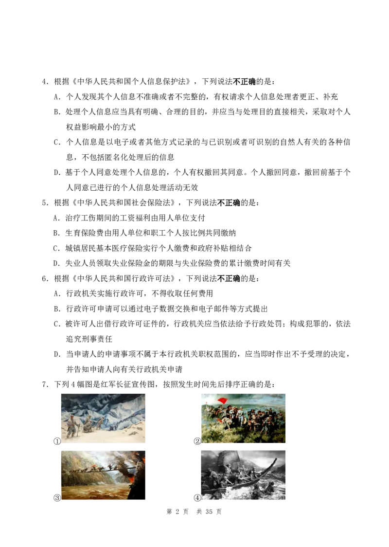 四海24年浙江省考《行测》套题（一）公众号：叛逆小樱桃_2026考公资料_花生十三合集_2024+2023年资料_套题班2024花生三省套题冲刺班（江苏、浙江、山东）_无水印讲义