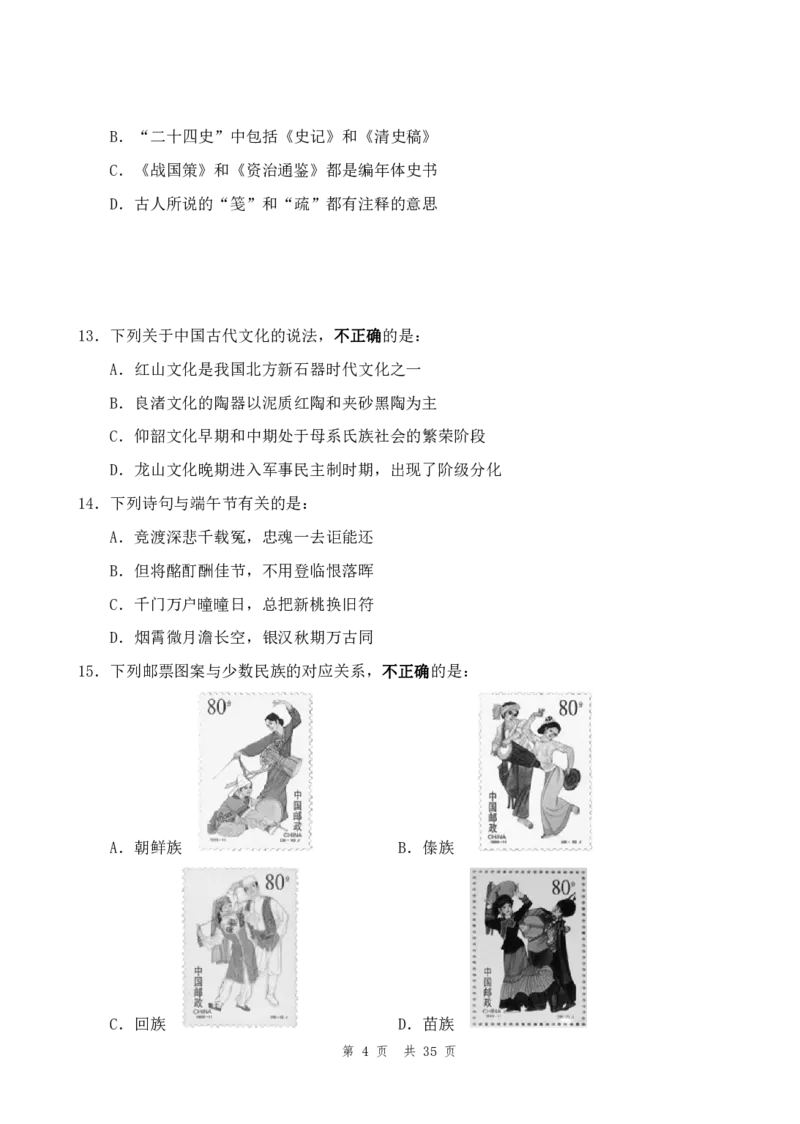 四海24年浙江省考《行测》套题（一）公众号：叛逆小樱桃_2026考公资料_花生十三合集_2024+2023年资料_套题班2024花生三省套题冲刺班（江苏、浙江、山东）_无水印讲义