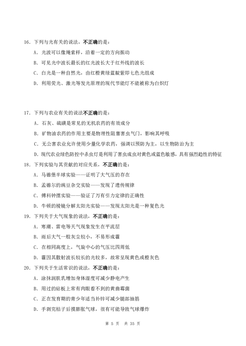 四海24年浙江省考《行测》套题（一）公众号：叛逆小樱桃_2026考公资料_花生十三合集_2024+2023年资料_套题班2024花生三省套题冲刺班（江苏、浙江、山东）_无水印讲义