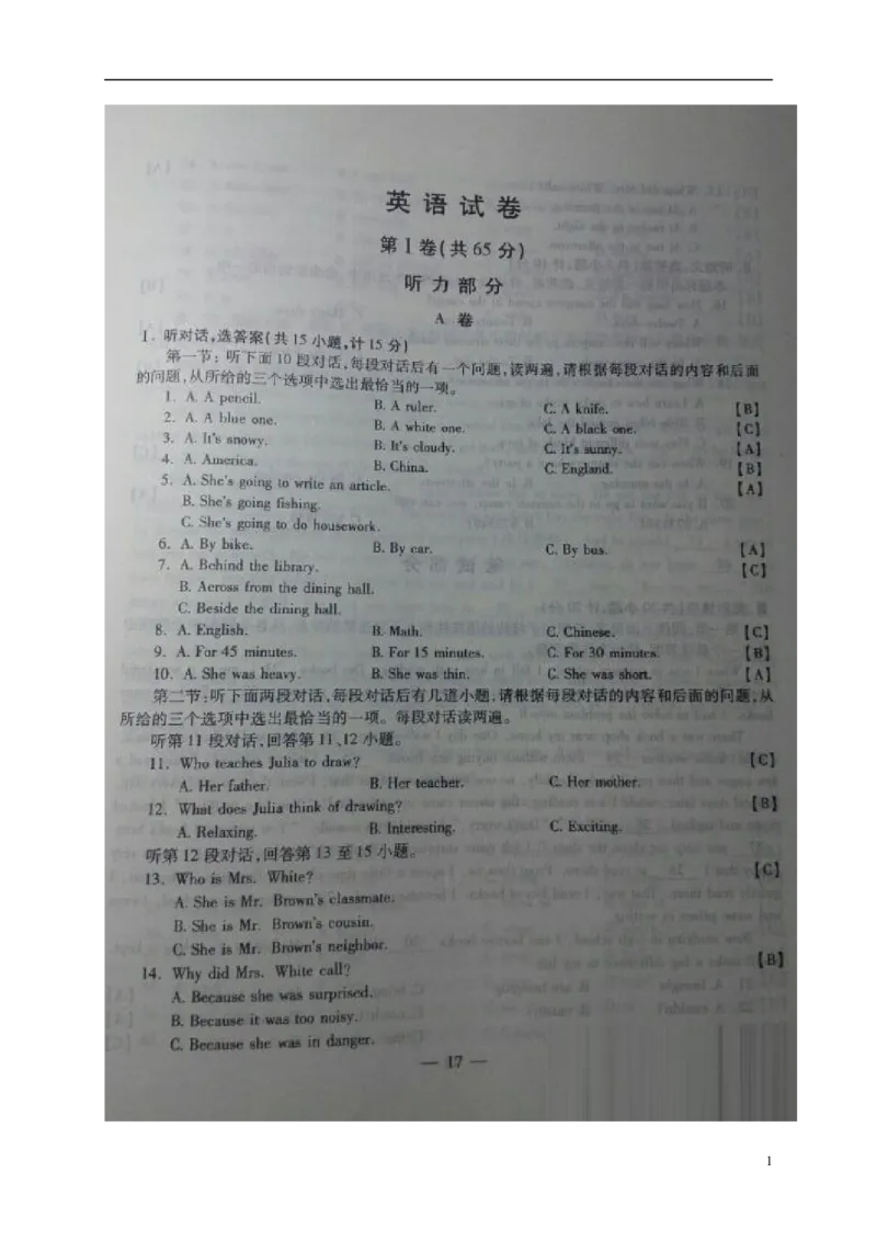 陕西省2017年中考英语真题试题（扫描版，含答案）_中考真题_3.英语中考真题2015-2024年_2017年全国中考YINGYU134份