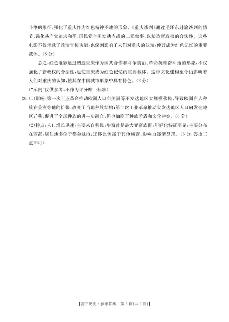历史答案_2025年9月_250925河北省金太阳2025-2026学年高三上学期9月联考（全科）_河北省金太阳2025-2026学年高三上学期9月联考历史