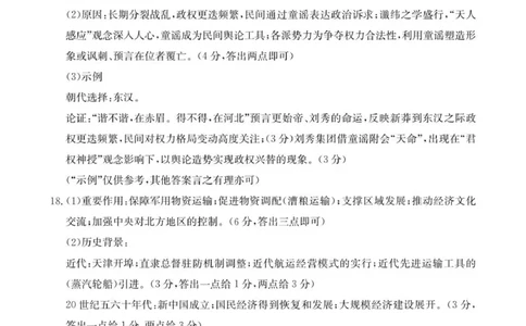 历史答案_2025年9月_250925河北省金太阳2025-2026学年高三上学期9月联考（全科）_河北省金太阳2025-2026学年高三上学期9月联考历史