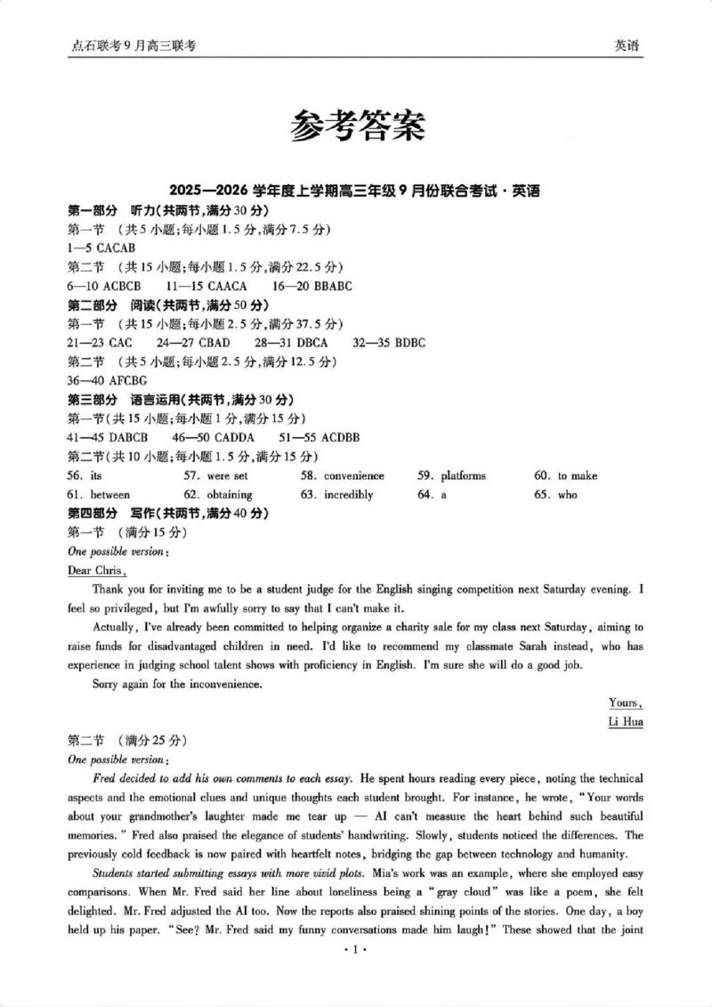 点石联考2025-2026学年度上学期高三年级9月份联合考试英语答案_2025年9月_250907点石联考2025-2026学年度上学期高三年级9月份联合考试（全科）