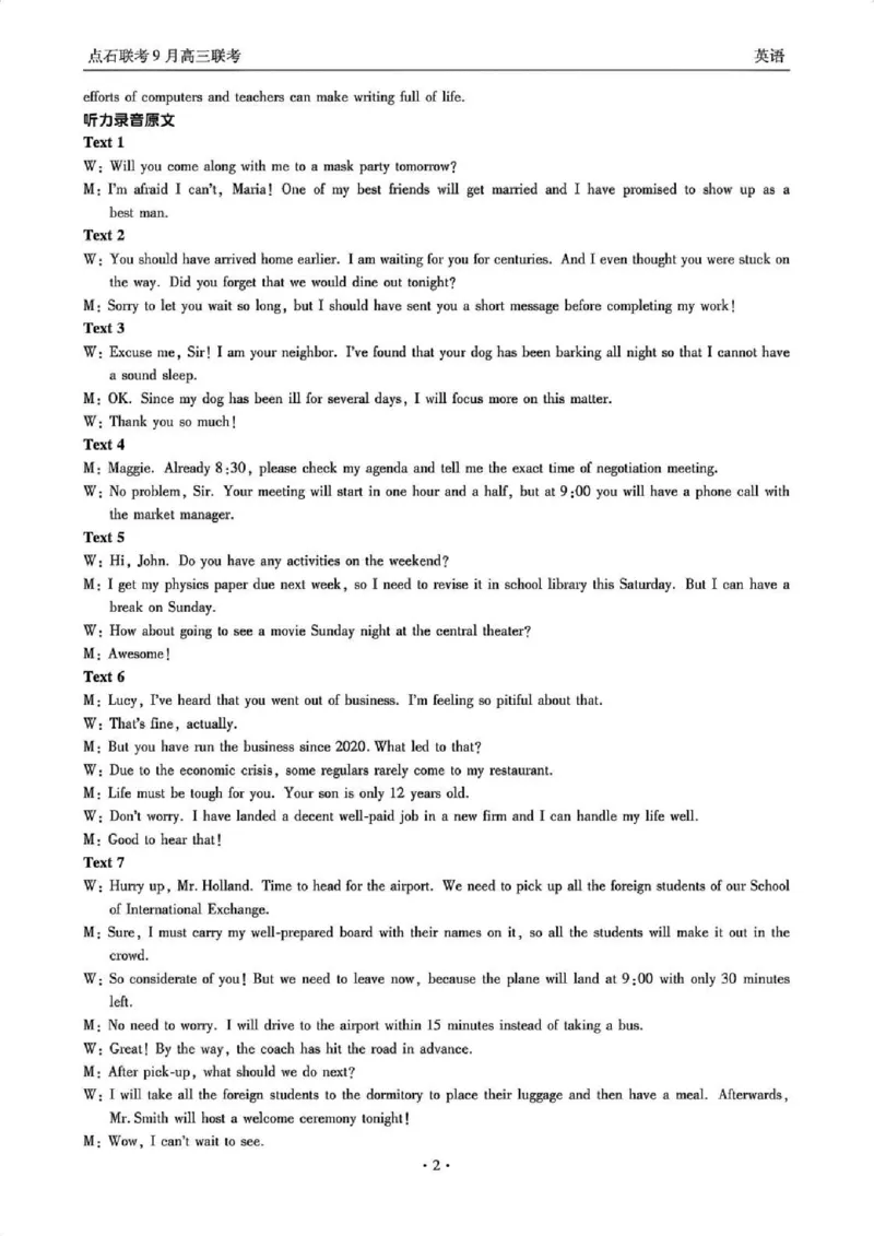 点石联考2025-2026学年度上学期高三年级9月份联合考试英语答案_2025年9月_250907点石联考2025-2026学年度上学期高三年级9月份联合考试（全科）