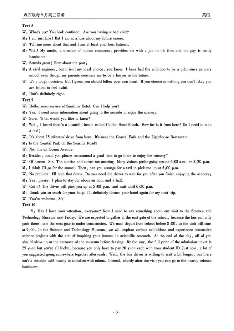 点石联考2025-2026学年度上学期高三年级9月份联合考试英语答案_2025年9月_250907点石联考2025-2026学年度上学期高三年级9月份联合考试（全科）