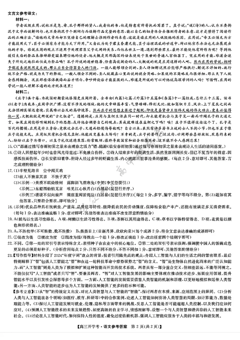 高三语文参考答案提示及评分细则__2025年2月_2502062025年九师联盟高三2月开学考（2.6-7）