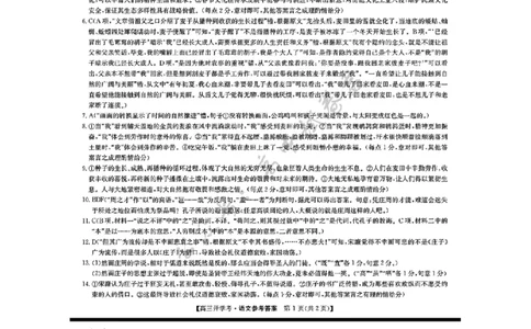 高三语文参考答案提示及评分细则__2025年2月_2502062025年九师联盟高三2月开学考（2.6-7）