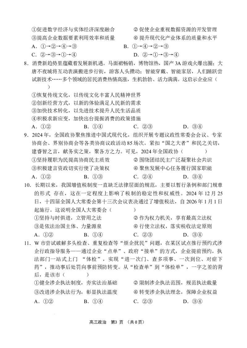 海南省文昌中学2024-2025学年高三下学期第五次月考（4月）政治_2025年4月_250424海南省文昌中学2024-2025学年高三下学期第五次月考（4月）（全科）