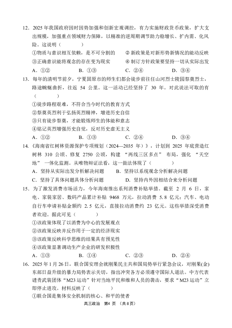 海南省文昌中学2024-2025学年高三下学期第五次月考（4月）政治_2025年4月_250424海南省文昌中学2024-2025学年高三下学期第五次月考（4月）（全科）