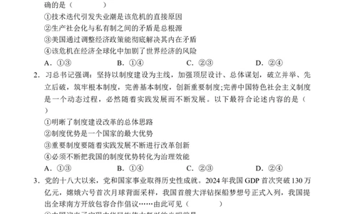 海南省文昌中学2024-2025学年高三下学期第五次月考（4月）政治_2025年4月_250424海南省文昌中学2024-2025学年高三下学期第五次月考（4月）（全科）