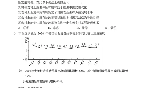 海南省文昌中学2024-2025学年高三下学期第五次月考（4月）政治_2025年4月_250424海南省文昌中学2024-2025学年高三下学期第五次月考（4月）（全科）
