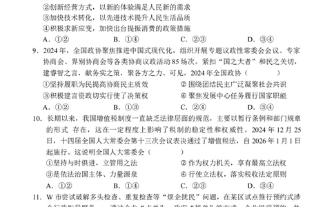 海南省文昌中学2024-2025学年高三下学期第五次月考（4月）政治_2025年4月_250424海南省文昌中学2024-2025学年高三下学期第五次月考（4月）（全科）