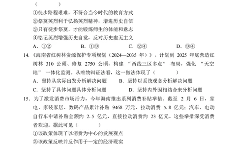 海南省文昌中学2024-2025学年高三下学期第五次月考（4月）政治_2025年4月_250424海南省文昌中学2024-2025学年高三下学期第五次月考（4月）（全科）