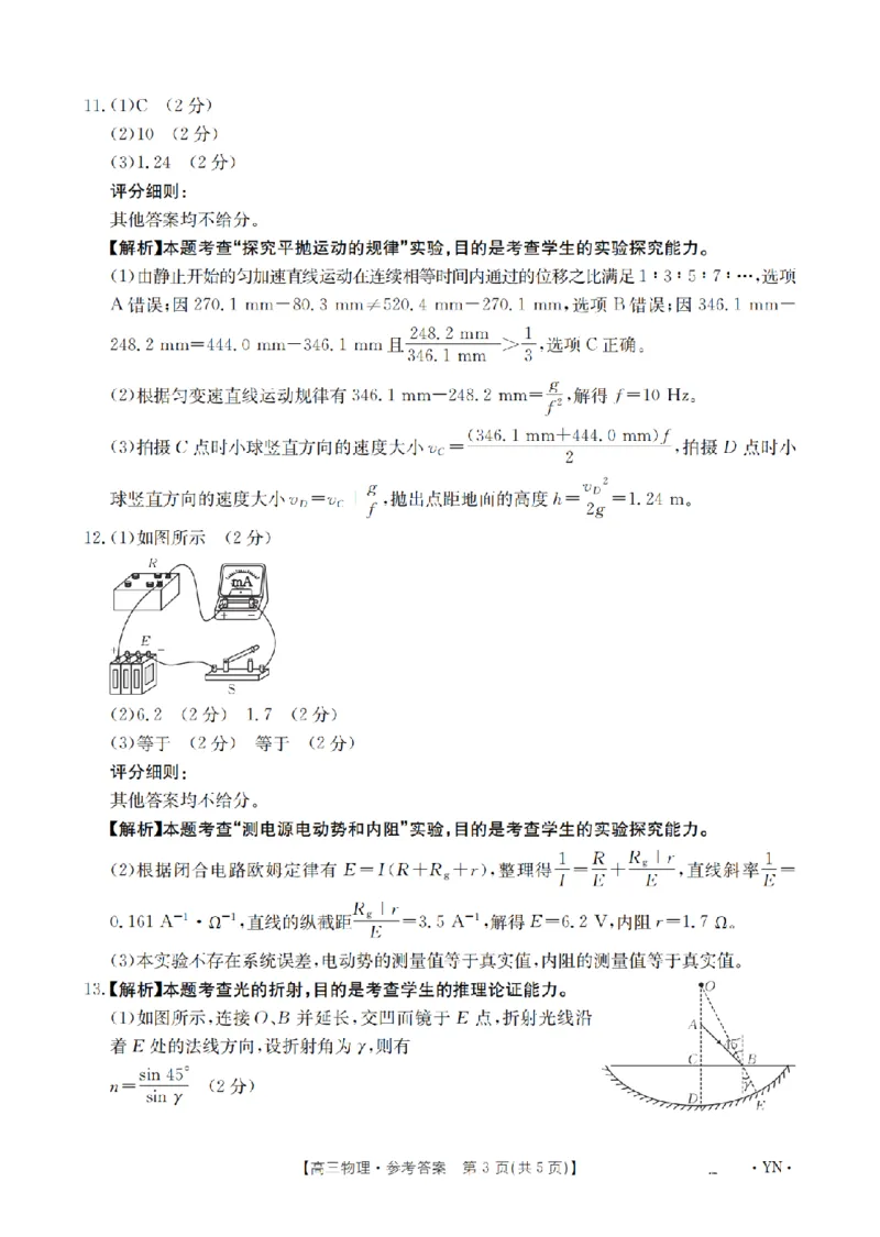 金太阳25-4001C云南省2025届高三下学期3月百万大联考物理答案_2025年3月_250327云南省金太阳2025届高三下学期3月百万大联考（25-4001C）（全科）