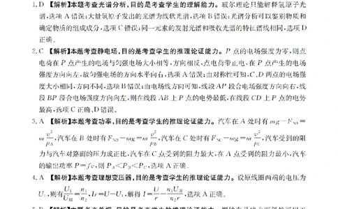 金太阳25-4001C云南省2025届高三下学期3月百万大联考物理答案_2025年3月_250327云南省金太阳2025届高三下学期3月百万大联考（25-4001C）（全科）