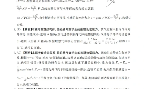 金太阳25-4001C云南省2025届高三下学期3月百万大联考物理答案_2025年3月_250327云南省金太阳2025届高三下学期3月百万大联考（25-4001C）（全科）