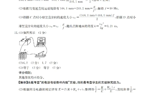 金太阳25-4001C云南省2025届高三下学期3月百万大联考物理答案_2025年3月_250327云南省金太阳2025届高三下学期3月百万大联考（25-4001C）（全科）