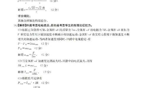 金太阳25-4001C云南省2025届高三下学期3月百万大联考物理答案_2025年3月_250327云南省金太阳2025届高三下学期3月百万大联考（25-4001C）（全科）