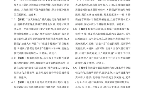 高二地理B版答案（2025-2026学年度11月份联考）(1)_1多考区联考_251122衡水金卷&middot;2025-2026学年度高二上学期11月份联考（全）