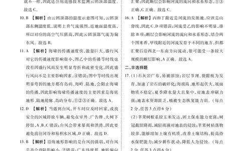 高二地理B版答案（2025-2026学年度11月份联考）(1)_1多考区联考_251122衡水金卷&middot;2025-2026学年度高二上学期11月份联考（全）