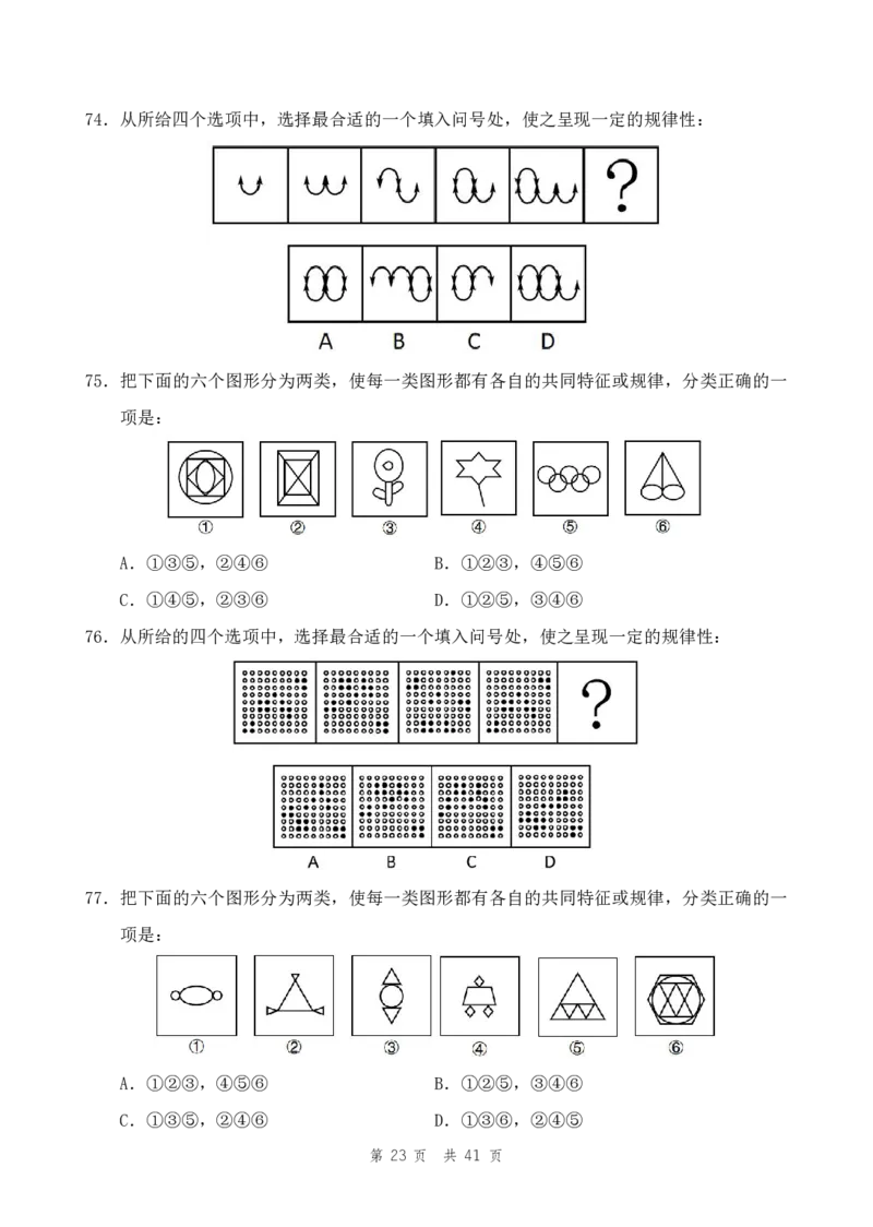 四海24上半年套题班《行测7》_2026考公资料_花生十三合集_2024+2023年资料_刷题2024省考花生套题冲刺无水印_行测讲义