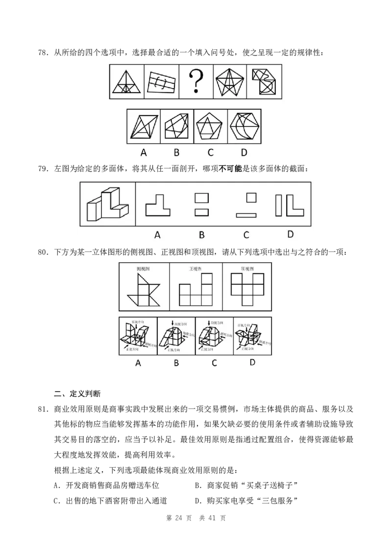 四海24上半年套题班《行测7》_2026考公资料_花生十三合集_2024+2023年资料_刷题2024省考花生套题冲刺无水印_行测讲义