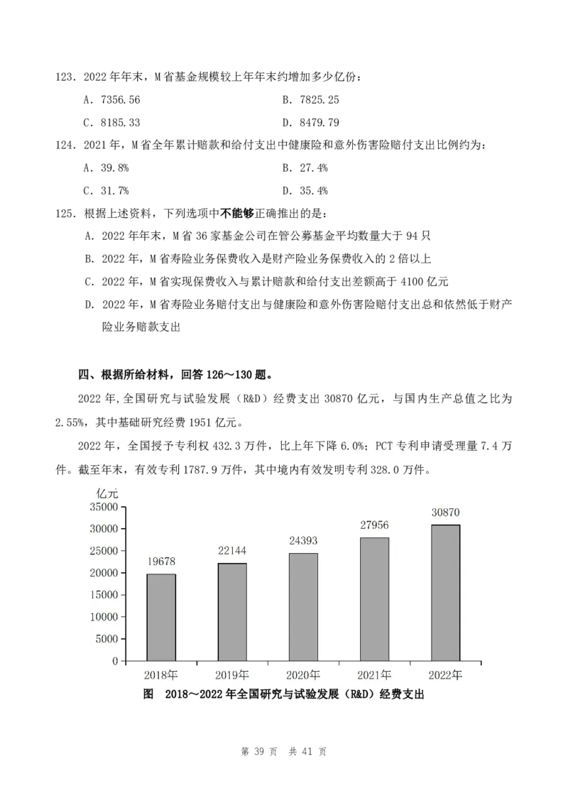 四海24上半年套题班《行测7》_2026考公资料_花生十三合集_2024+2023年资料_刷题2024省考花生套题冲刺无水印_行测讲义