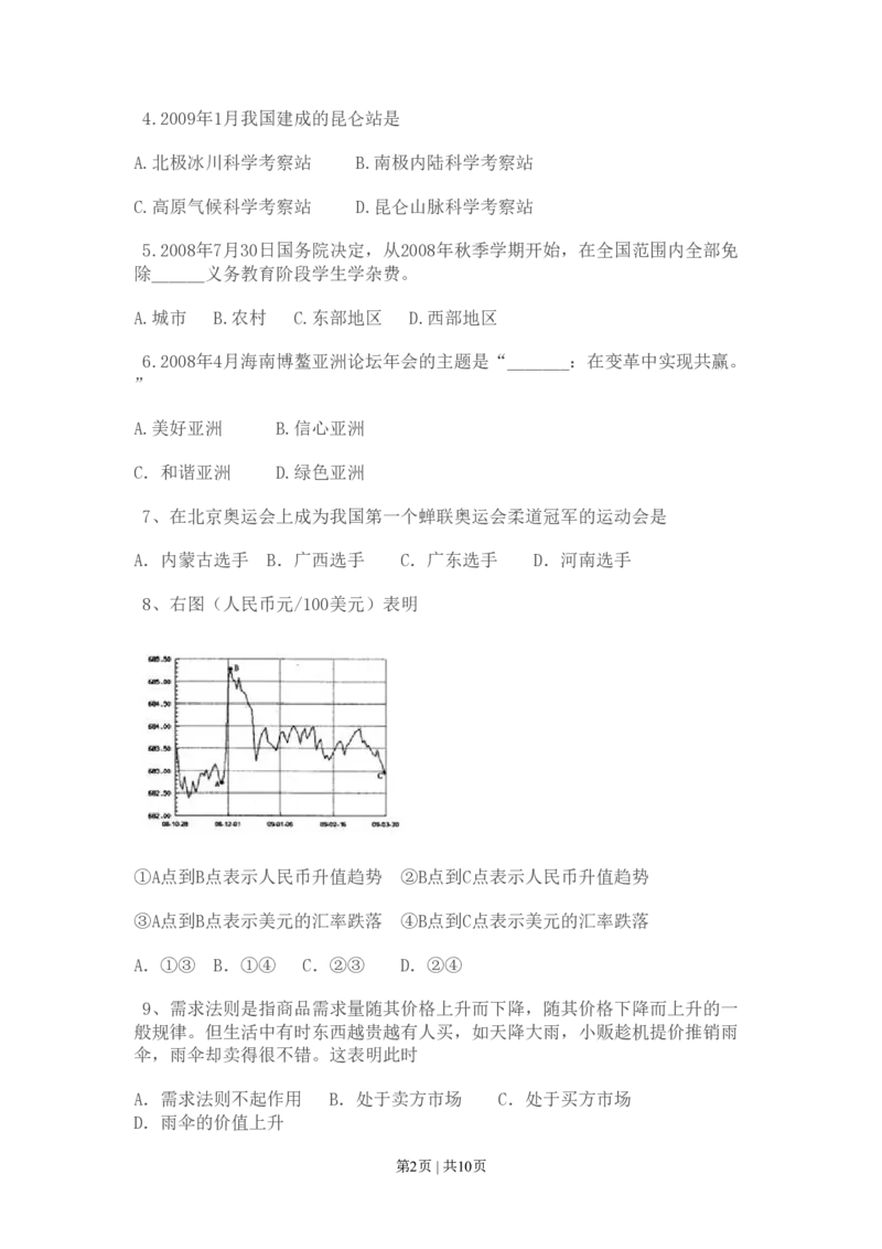 2009年高考政治试卷（广东）（空白卷）_政治历年高考真题_新&middot;PDF版2008-2025&middot;高考政治真题_政治（按年份分类）2008-2025_2009&middot;政治高考真题