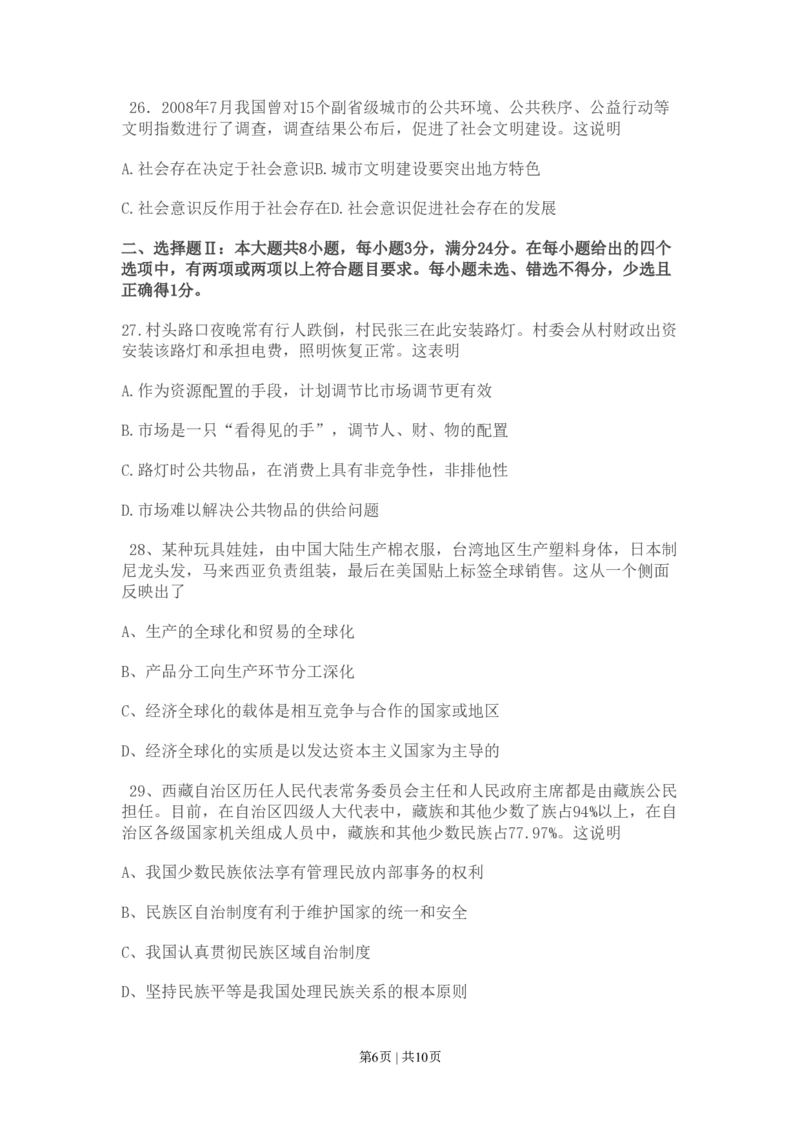 2009年高考政治试卷（广东）（空白卷）_政治历年高考真题_新&middot;PDF版2008-2025&middot;高考政治真题_政治（按年份分类）2008-2025_2009&middot;政治高考真题