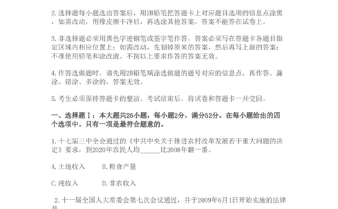 2009年高考政治试卷（广东）（空白卷）_政治历年高考真题_新&middot;PDF版2008-2025&middot;高考政治真题_政治（按年份分类）2008-2025_2009&middot;政治高考真题