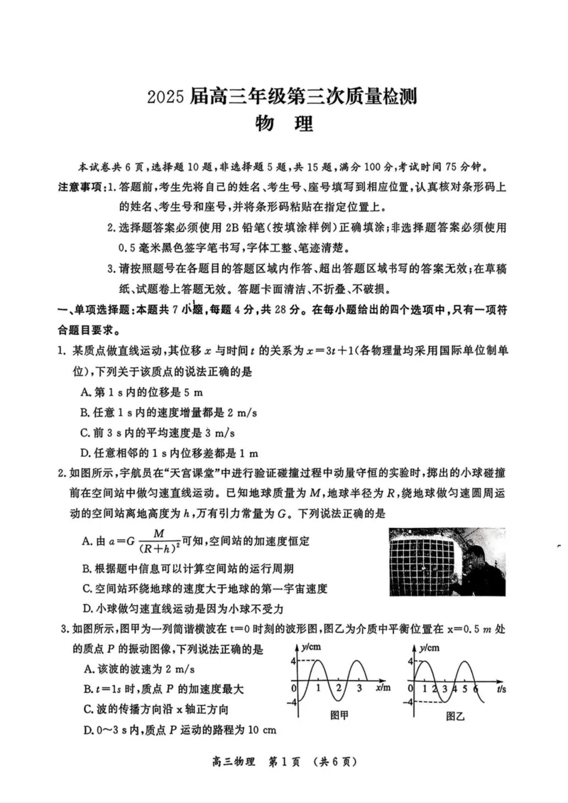 河南省开封市2025届高三年级第三次质量检测物理试卷（含答案）_2025年5月_0501河南省开封市2025届高三下学期第三次质量检测（全科）