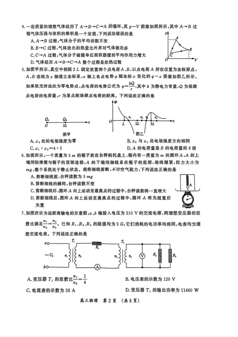 河南省开封市2025届高三年级第三次质量检测物理试卷（含答案）_2025年5月_0501河南省开封市2025届高三下学期第三次质量检测（全科）