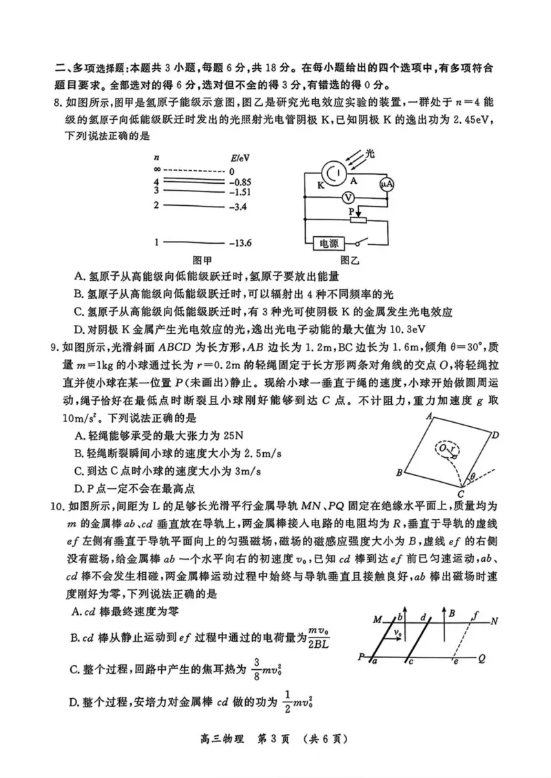 河南省开封市2025届高三年级第三次质量检测物理试卷（含答案）_2025年5月_0501河南省开封市2025届高三下学期第三次质量检测（全科）