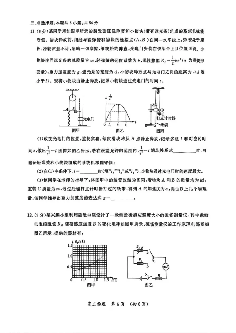 河南省开封市2025届高三年级第三次质量检测物理试卷（含答案）_2025年5月_0501河南省开封市2025届高三下学期第三次质量检测（全科）